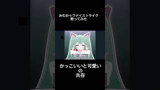 みむかゥワナイストライク/efu cover #歌い手好きと繋がりたい #歌ってみた #みむかゥわナイストライ #かわいい #かっこいい #イケボ #ショタボ