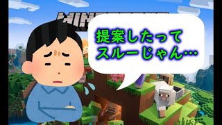 自分の提案や話を聞いてもらえないという人への話【マイクラ参加型生放送切り抜き】