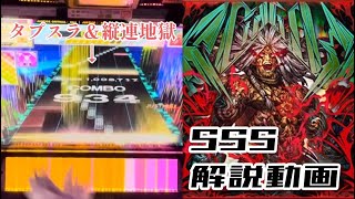 あまりに難しすぎる前座曲『Acid God』手元解説！【CHUNITHM】