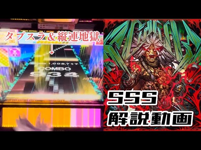 あまりに難しすぎる前座曲『Acid God』手元解説！【CHUNITHM】
