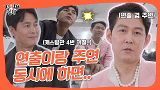 4번의 거절 끝에 정우성 캐스팅 성공 비화