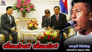 ธนาวุฒิ วิชัยดิษฐ วันจันทร์ที่ 16 มิถุนายน 2568