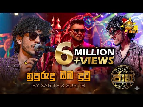 Nupurudu Oba Dutu (නුපුරුදු ඔබ දුටු)  by Sarith & Surith | Jaana - ජාන |  Hiru TV