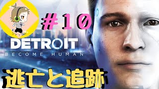 【DETROIT】とうとう交わる２人の主人公たち。あなたはどっち派ですか？【デトロイト実況】