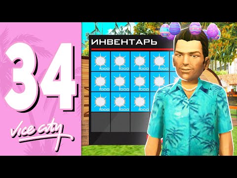 🌴ПУТЬ БОМЖА В GTA VICE CITY НА АРИЗОНА РП #34 - ТОП АКС ЗА КОПЕЙКИ НА ARIZONA RP GTA SAMP