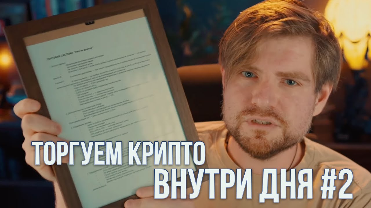 Интрадей с Доктором: анализ крипты и торговля в прямом эфире! 13 Ноября