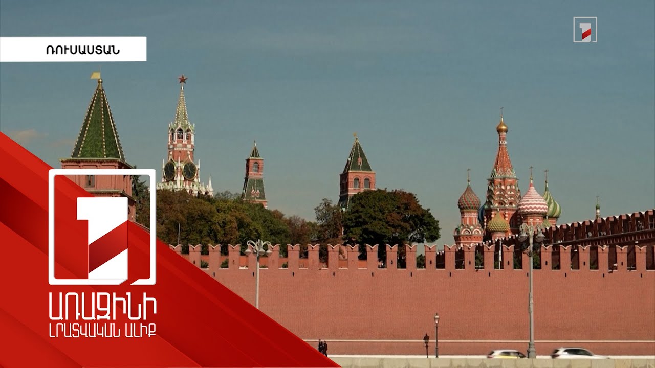 Կրեմլը ծանոթ չէ Թրամփի խաղաղության ծրագրի բովանդակությանը. Պեսկով