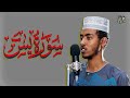Afif Moh Taj Surah Yaseen Soothing Quran Recitation سورة يس عفيف محمد تاج