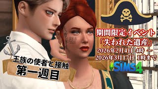期間限定1:この使者まさか俺らの仲間？って事は俺ら王家の血筋？【期間限定イベント「失われた遺産」】