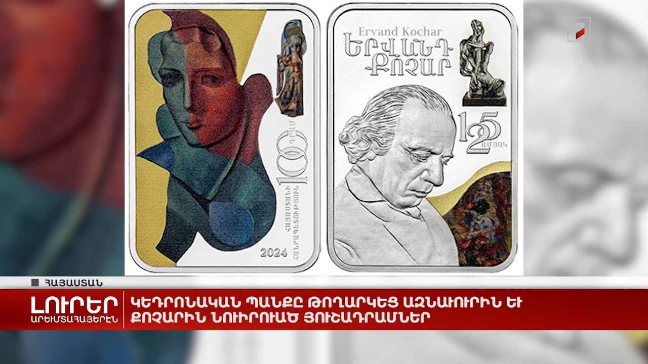 Արևմտահայերէն լուրեր. Օգոստոս 15. 2024