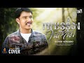 เพชรร่วงในสลัม เต้ อธิรัตน์ COVER VERSION Original