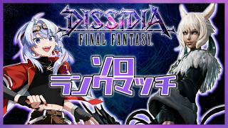 【ディシディアNT】まだ楽しい DISSIDIA FINAL FANTASY NT 【ヤシュトラ】