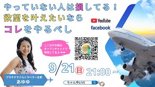 やっていない人は損してる！  欲望を叶えたいなら コレをやるべし