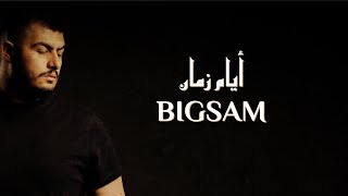 BiGSaM - أيام زمان  (Official Lyric Video) Ayam Zaman
