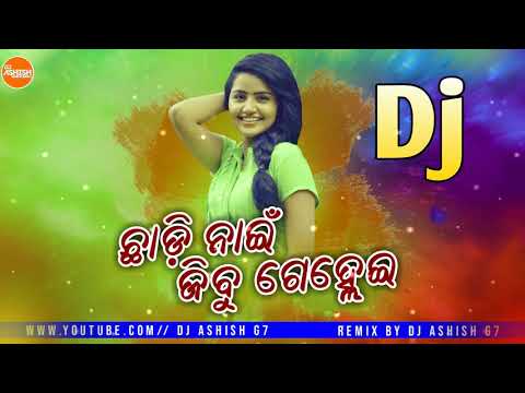 Chadi Nai Jibu Gelhei || Umakant Barik || Dj Sambalpuri Lovely Dance Mix Song Mix By Dj Ashish G7