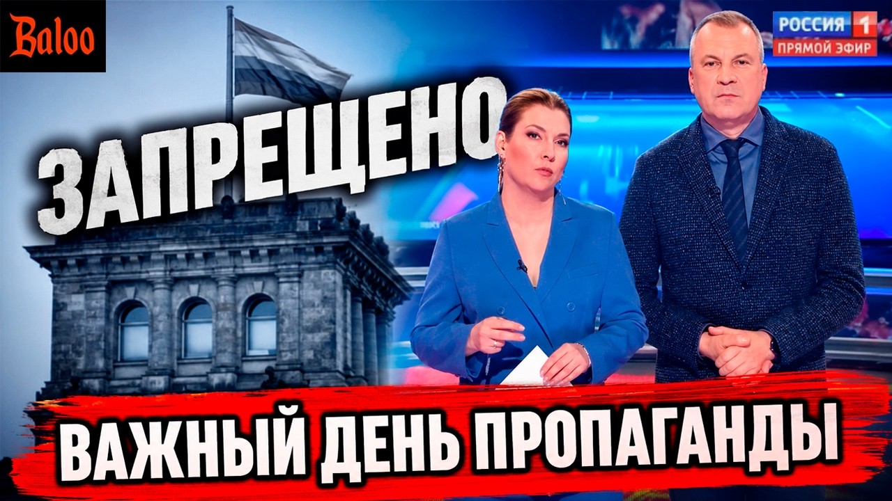 ПРОПАГАНДА ВАЖНЫЙ ДЕНЬ
