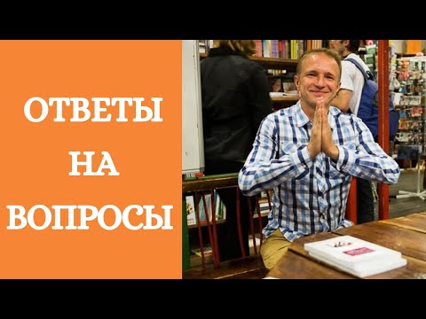 Ответы На Вопросы