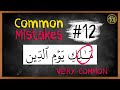 Common mistakes #12 | MOST COMMON mistake in Al-fatiha | Arabic101
