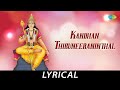 Kandhan Thiruneeraninthal Lyrical Lord Muruga T M Soundararajan M P Sivan