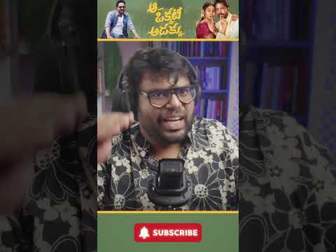 😢 Aa Okkati Adakku Review  #ragadi #telugureviews Teluguvoice