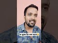 না বুঝে হ্যাঁ বলা ছাত্র😂 |Bengali comedy video