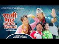 RAJI BHAYE Anshu Lama Melina Rai Anand Gurung Renu Thapa Tamang New Kauda Song 2025