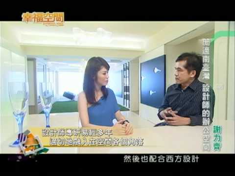閒適南臺灣 設計師的辦公空間