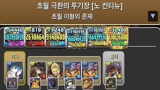 [초월 극한의 투기장 3] 메닛×파스카 pt.