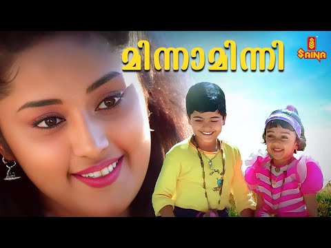 Minnaaminni..- Priyam Malayalam Movie Song | Kunjako Boban | Deepa Nair | Jagathy Sreekumar