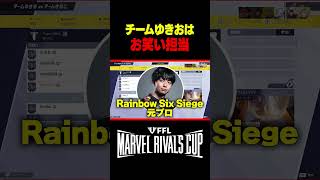 元プロがいない？お笑い枠担当のチームゆきお【ゆきお mittiii 神楽めあ へしこ 歌衣メイカ たいたい】
