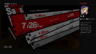 ペルソナ5R実況#37　ネタバレあり、かなりの毒舌注意　ATLUS(C)　再配信