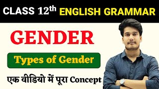 English Grammar Class 12 | Gender Class 12 | Masculine, Feminine, Common & Neuter | Education Baba