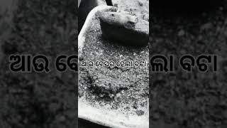 ମାଛ ହେଲା ବଟା,AKHYA MOHANTY