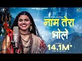 Naam Tera Bhole Official Video Har Har Shambhu Shiv Mahadeva Abhilipsa Panda