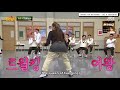 [ENG] GABEE - queen of twerking- dances Tempo ( Lizzo ) | Knowing Brother 307