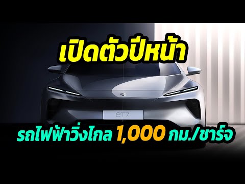 สถานีชาร์จไฟรถยนต์