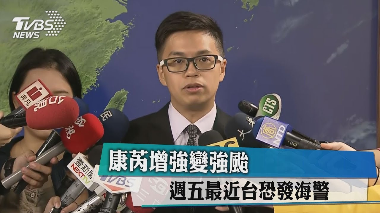 康芮增強變強颱 週五最近台恐發海警