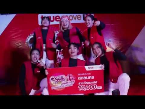 Cover Dance Contest  จ.สกลนคร