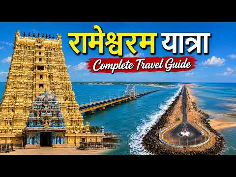 Rameshwaram Complete Travel Guide | Ramanathaswamy Jyotirling, Dhanushkodi & Must-Visit Places