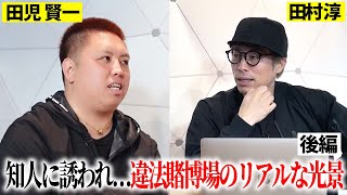 おもろ (1) - 「最大●百万円負けた…」違法賭博場のリアルな光景を激白。バド協会復帰で今後の展望は?【田児賢一のセカンドチャンス】