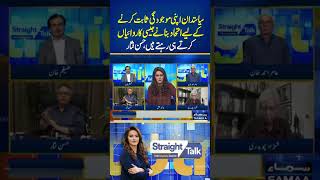 Politicians Form Alliances to Assert Their Presence: Hassan Nisar | Straight Talk