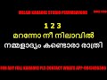 Maranno Nee Nilavil Karaoke With Lyrics Malayalam