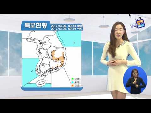 (수화방송) 날씨정보 03월 06일 11시 발표