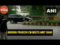 Andhra Pradesh CM YS Jagan Mohan Reddy arrives at Amit Shah's residence in Delhi