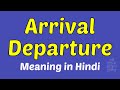 Arrival Departure Meaning In Hindi Arrival Departure Ka Matlab Kya Hota Hai