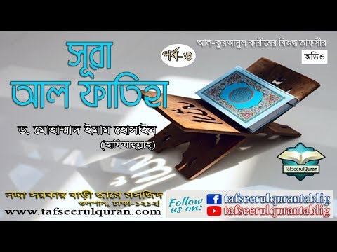 1.3 Quran Tafseer Sura Al Fatiha - Part 3
