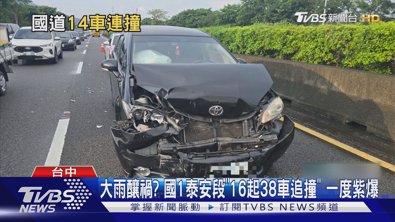 大雨釀禍？國1泰安段「16起38車追撞」　一度紫爆
