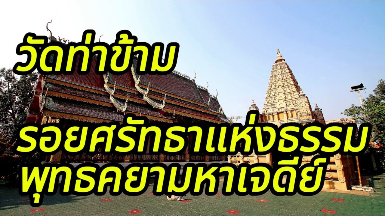 Wat Tha Kham (Mae Hia)
