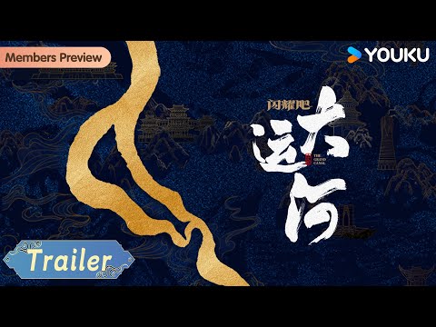 Trailer of 闪耀吧！大运河 (2024)