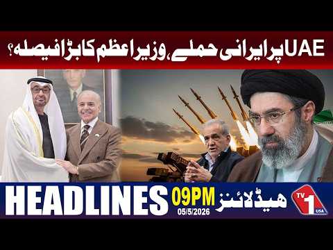 ایران کا متحدہ عرب امارات پر حملہ، وزیرِ اعظم شہباز شریف کا اہم بیان